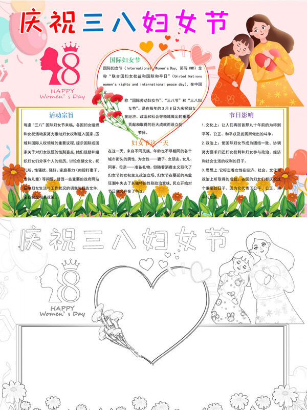 庆祝三八妇女节妇女节介绍手抄报