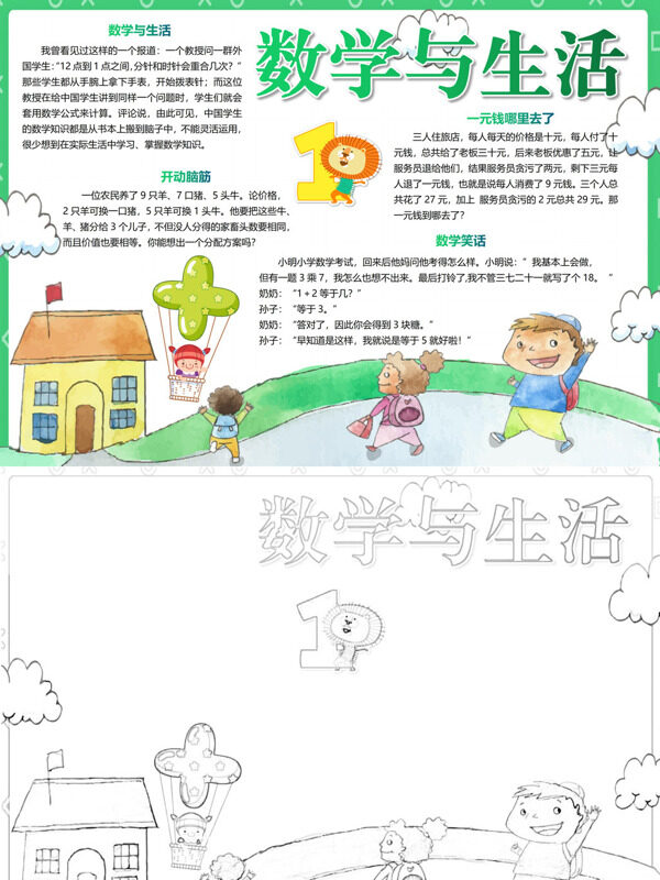 手绘数学与生活数学应用手抄报