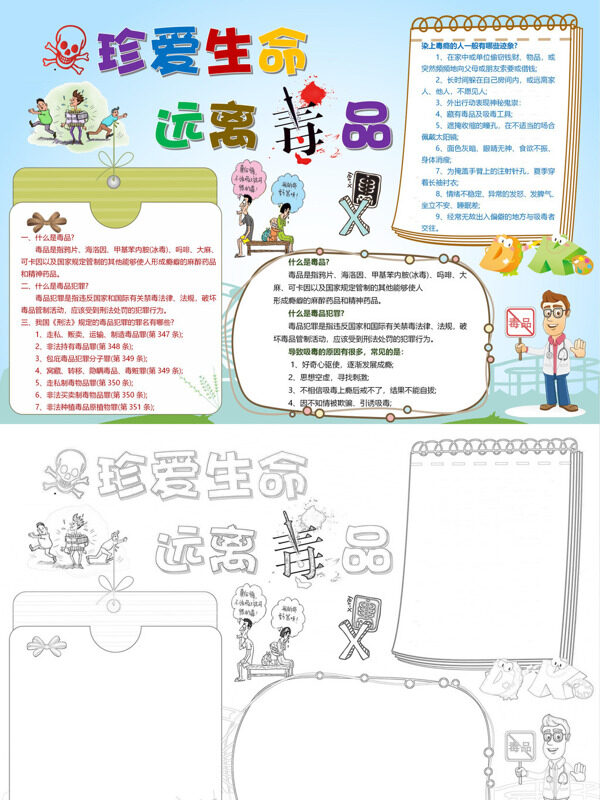 手绘珍爱生命 远离毒品禁毒宣传手抄报