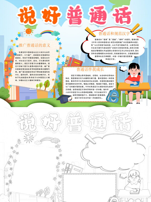 手绘说好普通话推广普通话手抄报