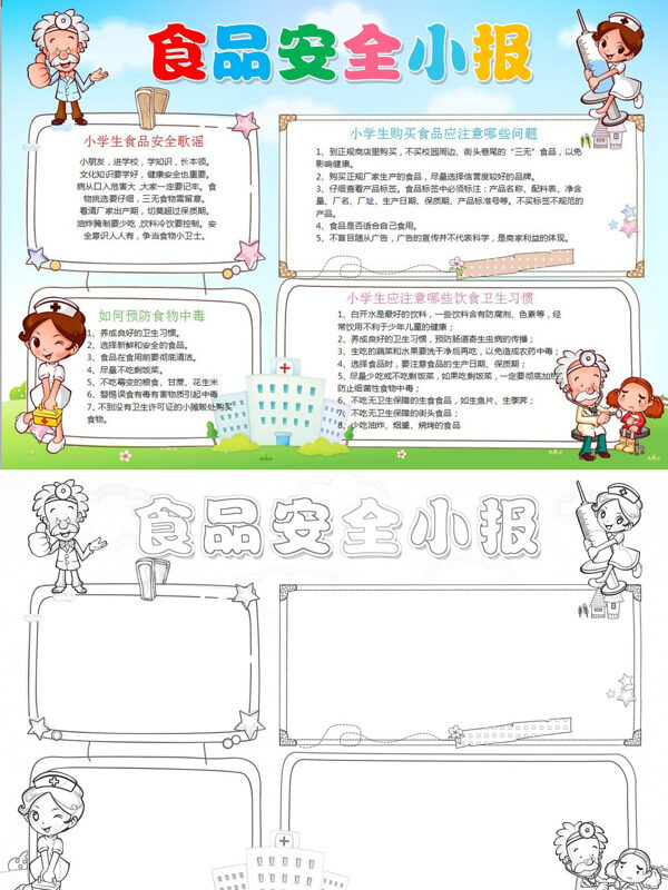 手绘食品安全小报食品安全手抄报