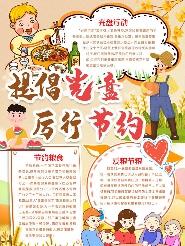 提倡光盘厉行节约光盘节约手抄报