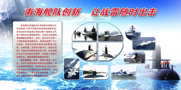 海南舰队创新宣传展板部队展板模板