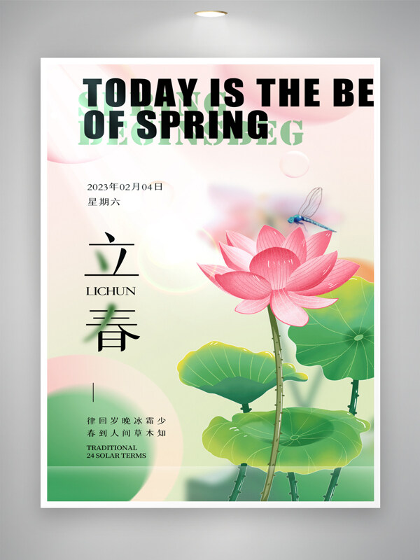 传统立春节气营销设计