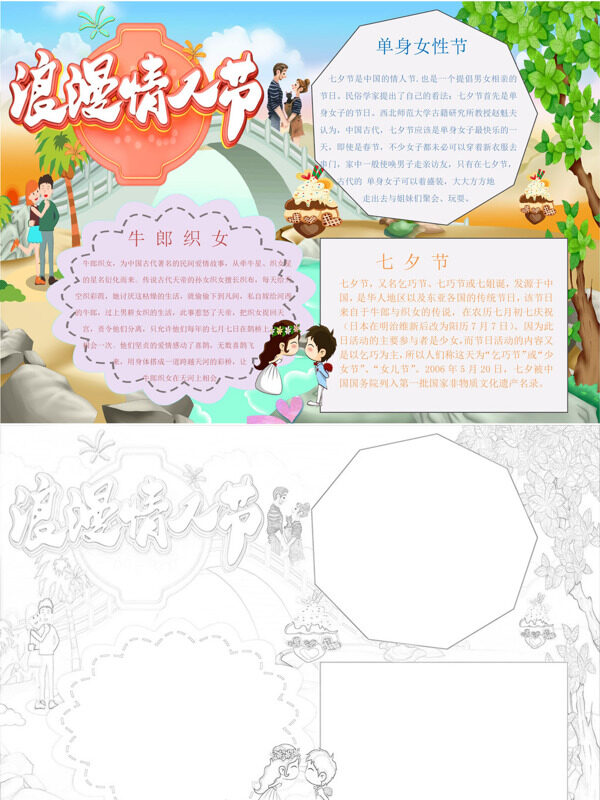 浪漫情人节七夕文化手抄报