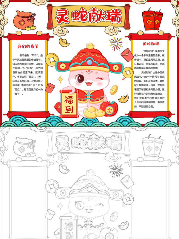 灵蛇献大瑞传统文化手抄报