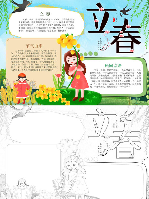 立春立春介绍手抄报