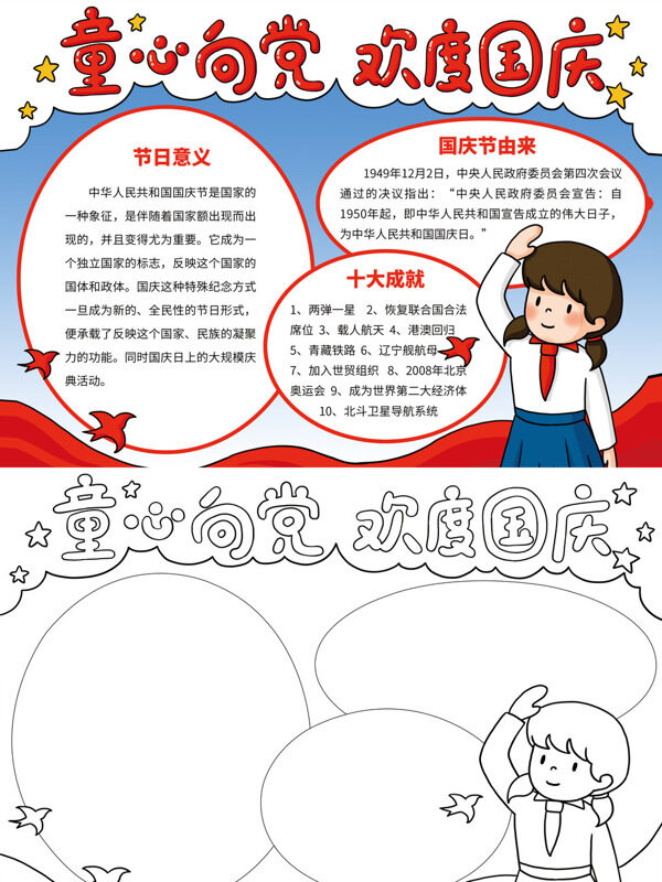 童心向党 欢度国庆国庆主题手抄报