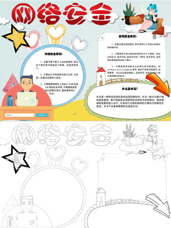 网络安全安全常识手抄报