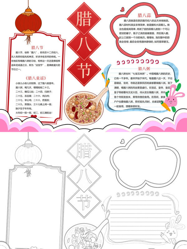 腊八节传统节日习俗手抄报