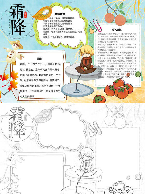 霜降霜降节气手抄报