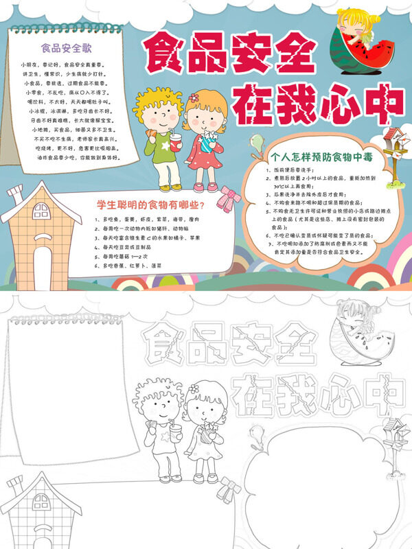 食品安全在我心中食品安全宣传手抄报