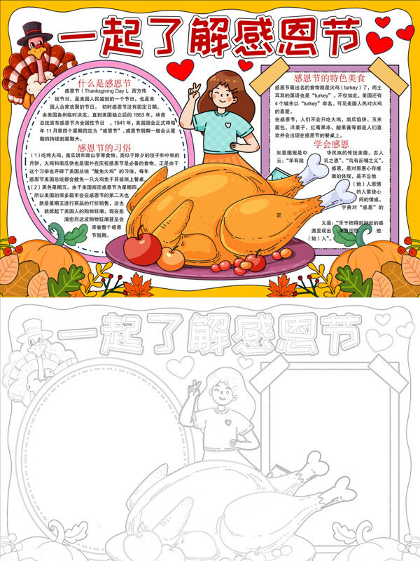 一起了解感恩节感恩节知识手抄报