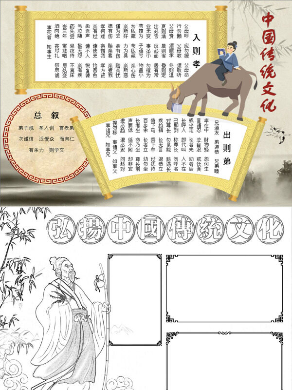 中国传统文化传统伦理手抄报