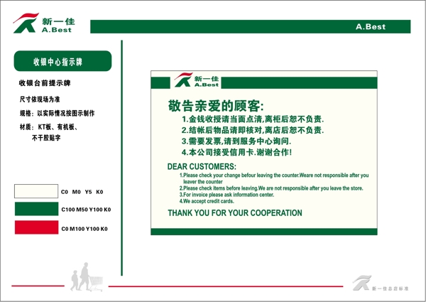 新一佳超市VIS矢量CDR文件VI设计VI宝典