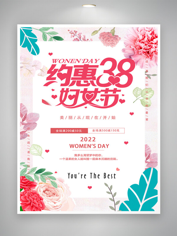 约惠38妇女节促销宣传手绘风海报