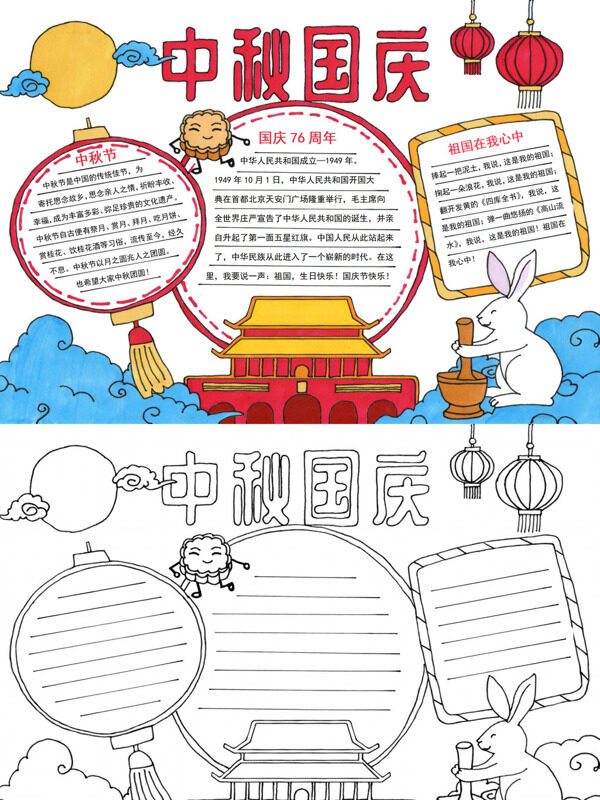 中秋国庆传统佳节手抄报