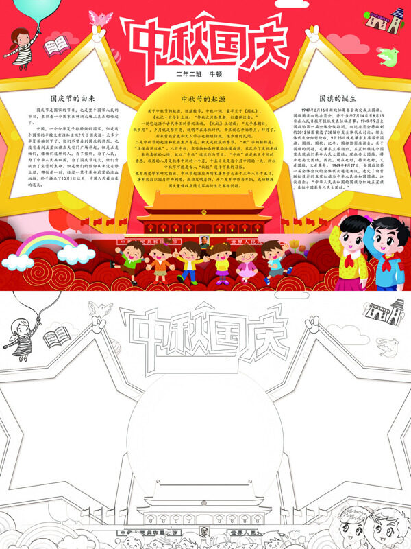 中秋国庆节日知识手抄报
