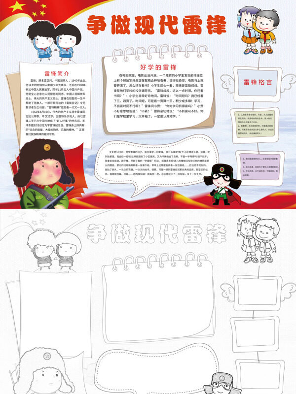 争做现代雷锋学雷锋手抄报