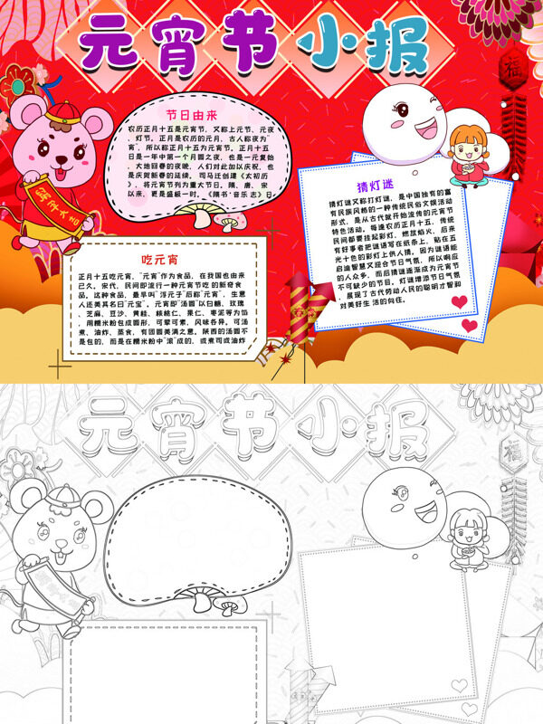元宵节小报节日习俗手抄报