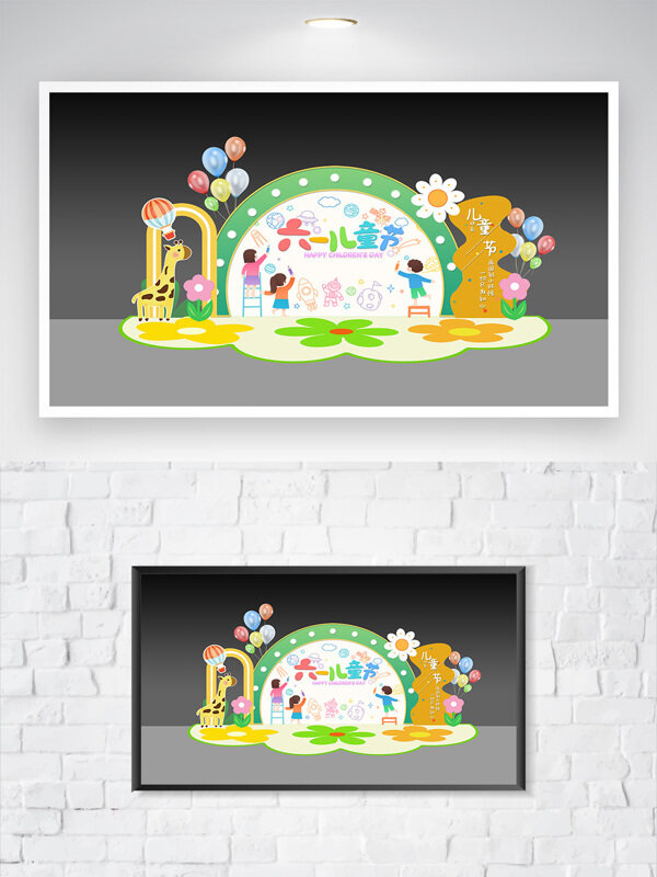 创意卡通童趣插画六一儿童节美陈展板