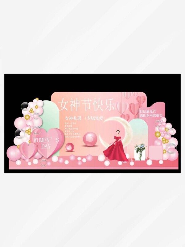 女神节宠爱礼遇公主粉色气球爱心美陈展板物料