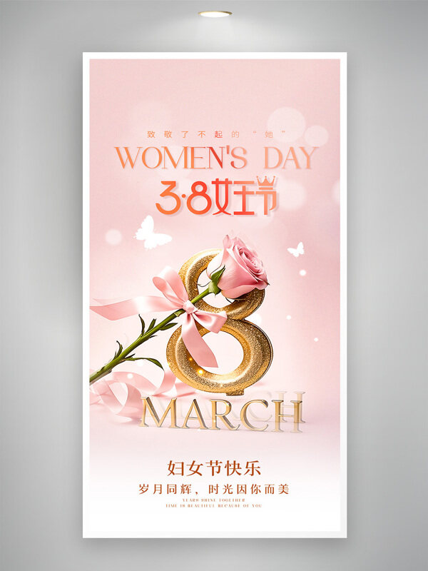 粉色温馨蝴蝶飞舞玫瑰花女神节妇女节海报