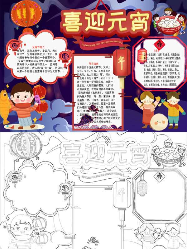 喜迎元宵传统节日介绍手抄报