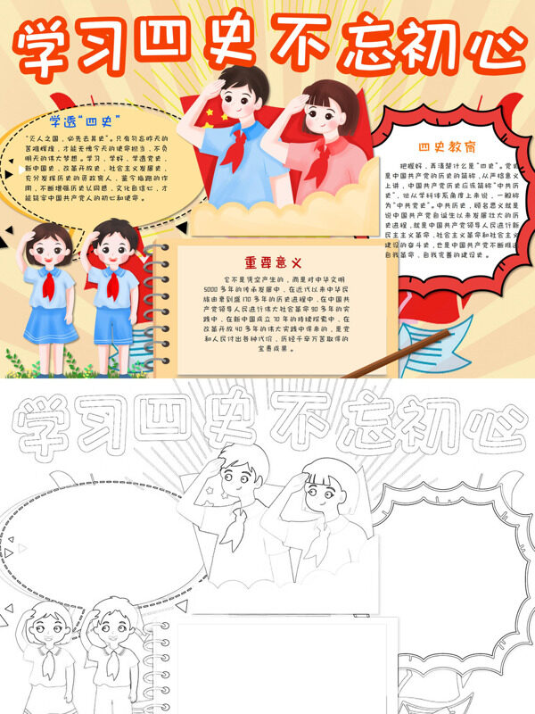 学习四史 不忘初心四史教育意义手抄报