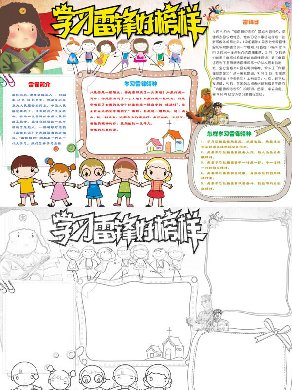 学习雷锋好榜样学习雷锋手抄报