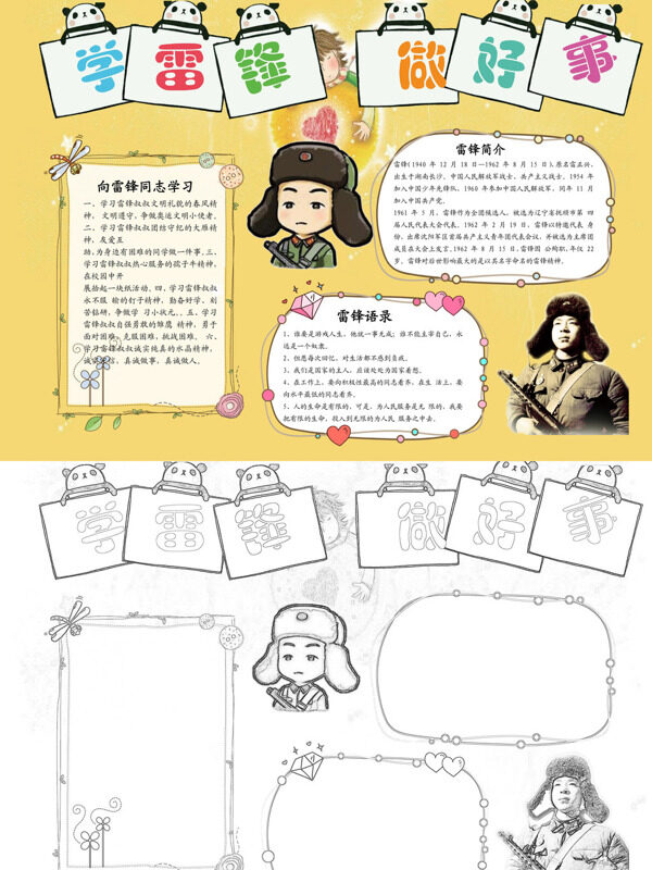 学雷锋做好事雷锋生平事迹手抄报