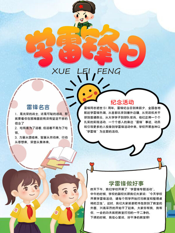 学雷锋日雷锋精神传承手抄报