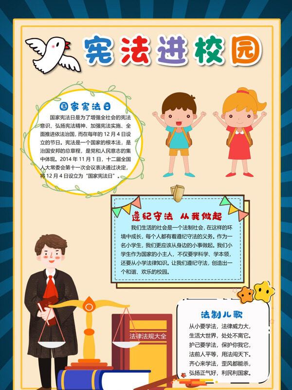 宪法进校园宪法宣传手抄报