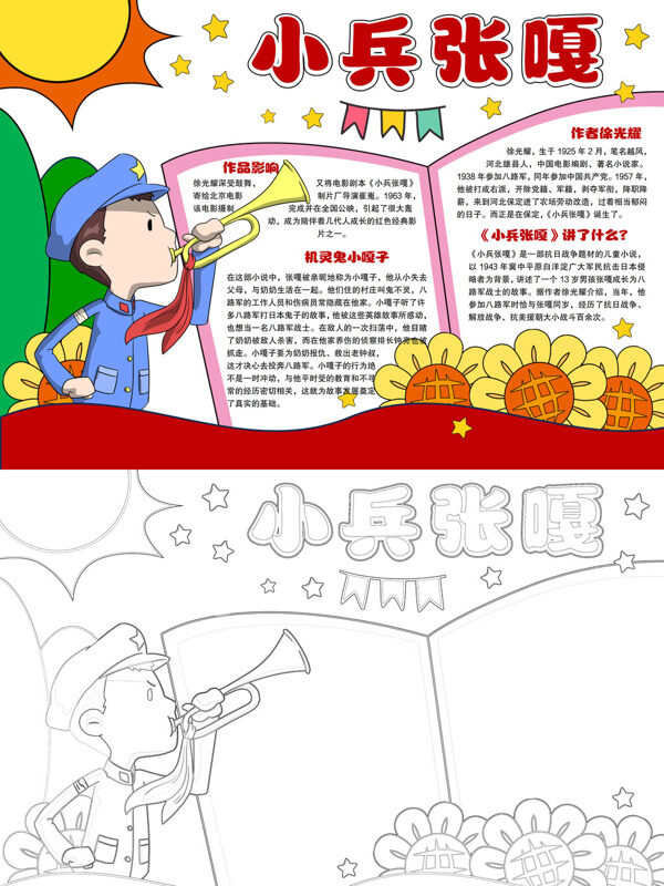 小兵张嘎红色经典手抄报