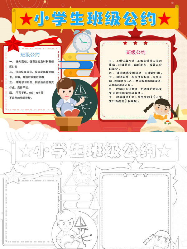 小学生班级公约学生行为规范手抄报