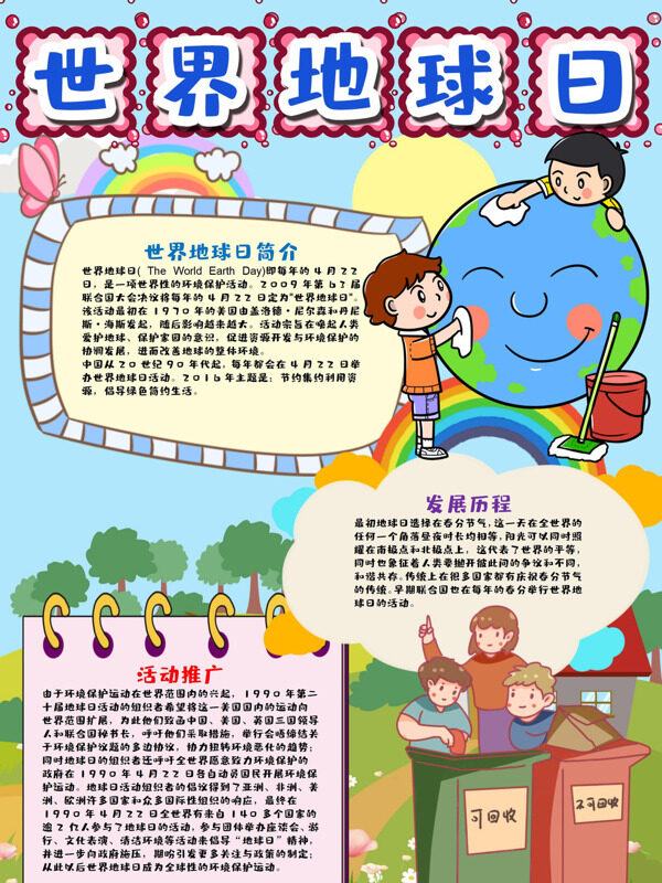 小清新世界地球日环保主题手抄报