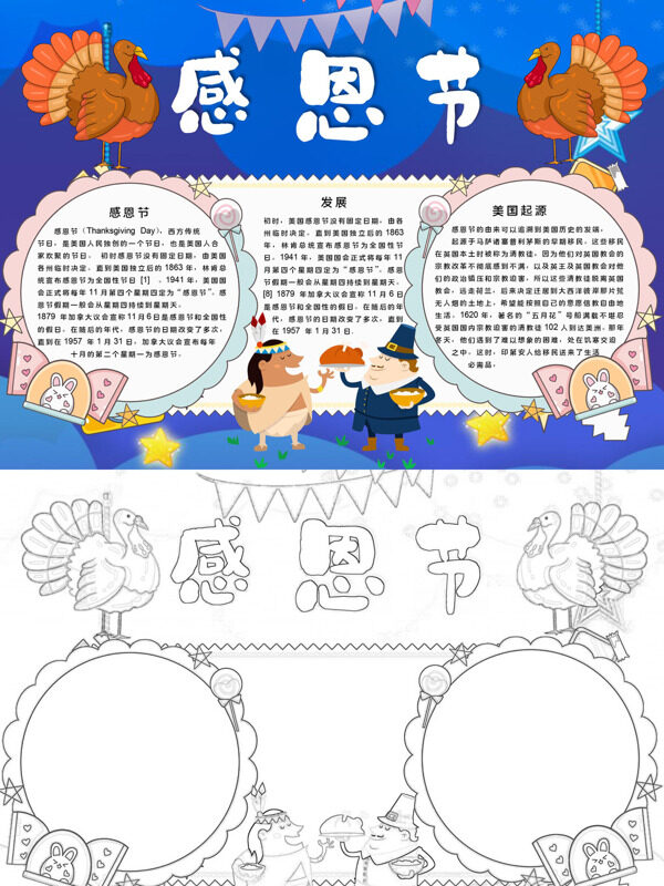 小清新感恩节节日介绍手抄报