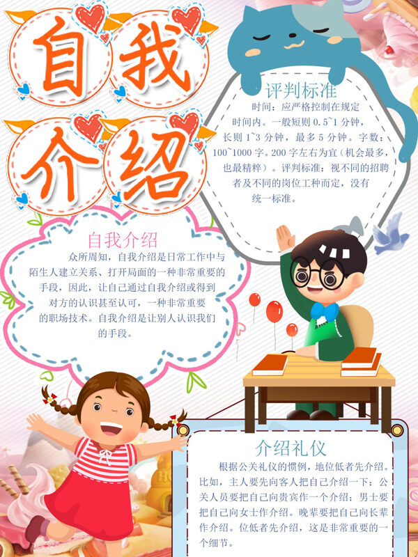 小清新手绘自我介绍自我介绍手抄报