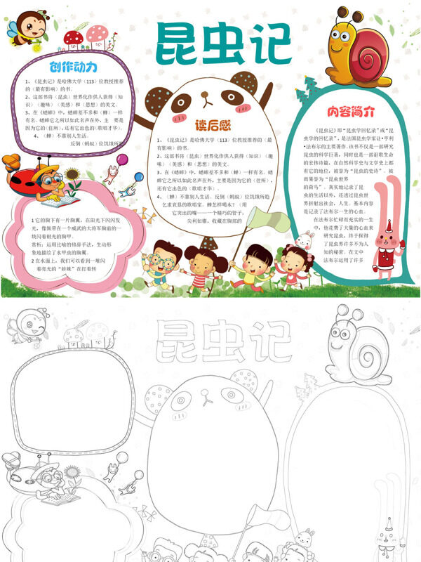 小清新昆虫记昆虫世界手抄报