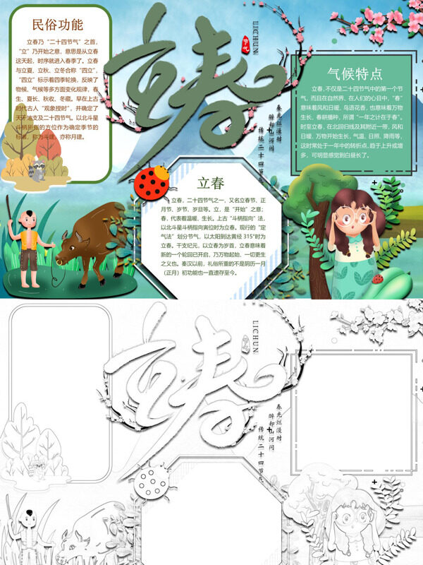 小清新立春立春介绍手抄报