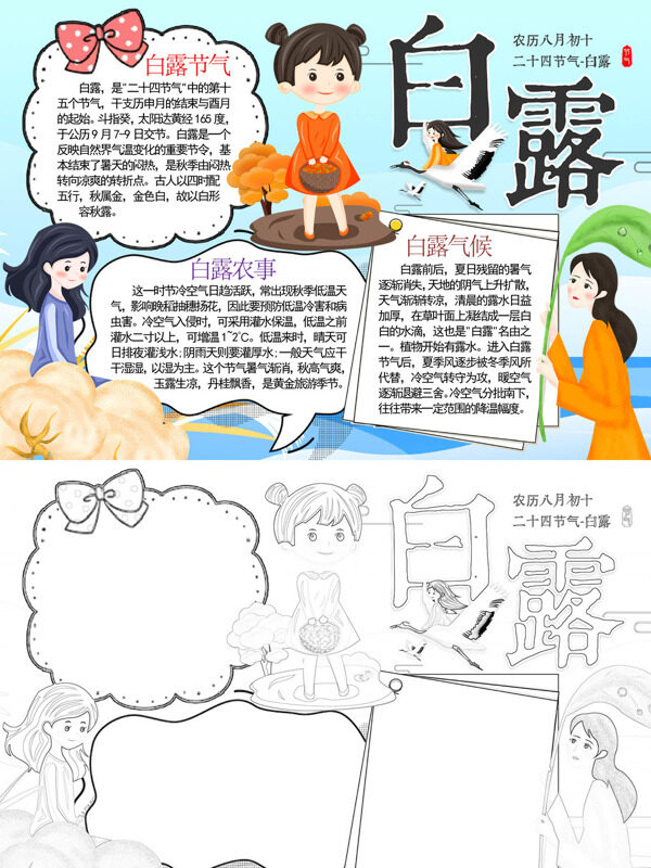 小清新精美白露白露节气手抄报