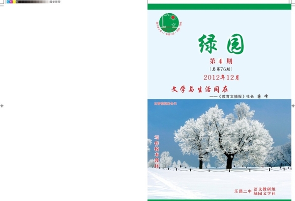 绿园文学社冬天封面图片