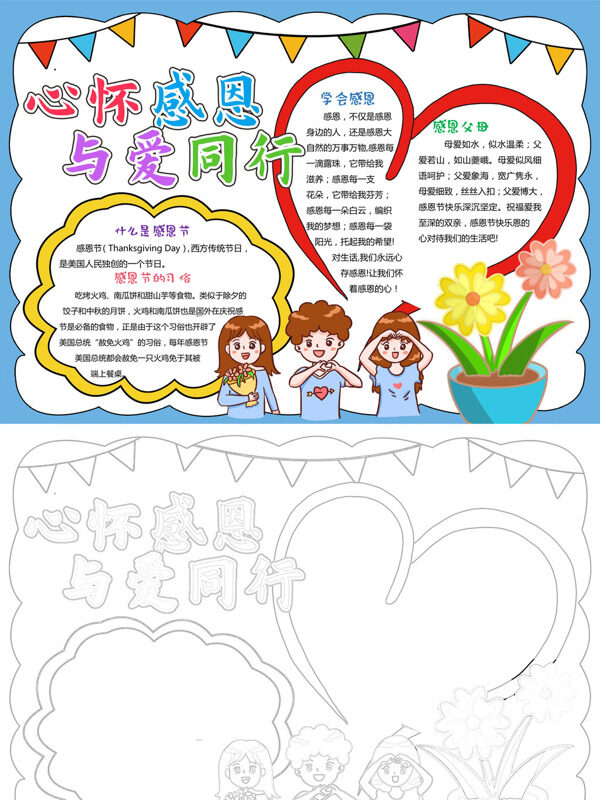 心怀感恩 与爱同行感恩主题手抄报