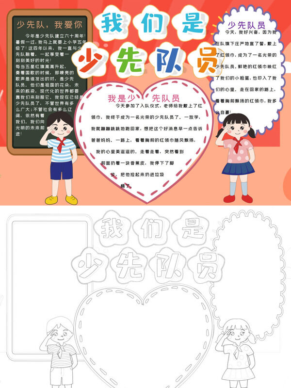我们是少先队员少先队故事手抄报