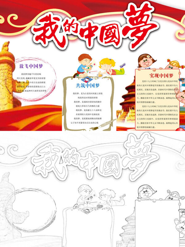 我的中国梦中国梦手抄报
