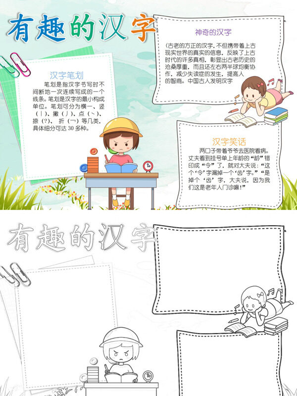 有趣的汉字汉字笔划、神奇的手抄报
