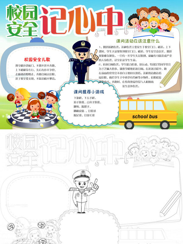 校园安全记心中校园安全宣传手抄报