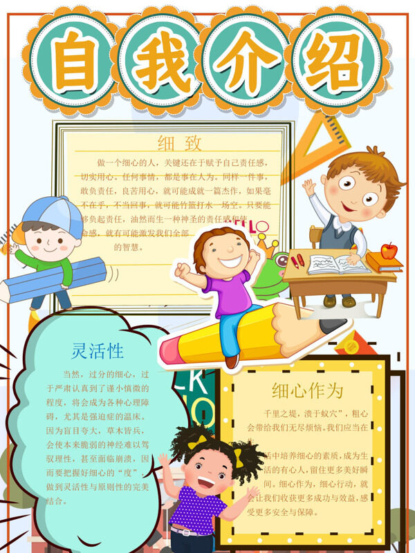 自我介绍个人品质手抄报