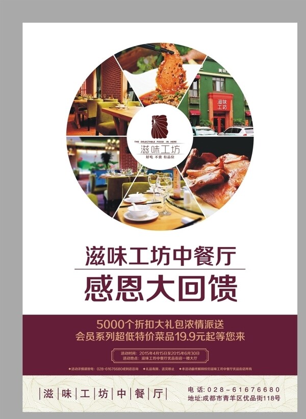中餐海报图片