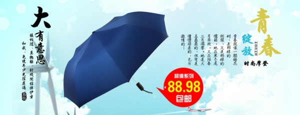 淘宝雨伞海报